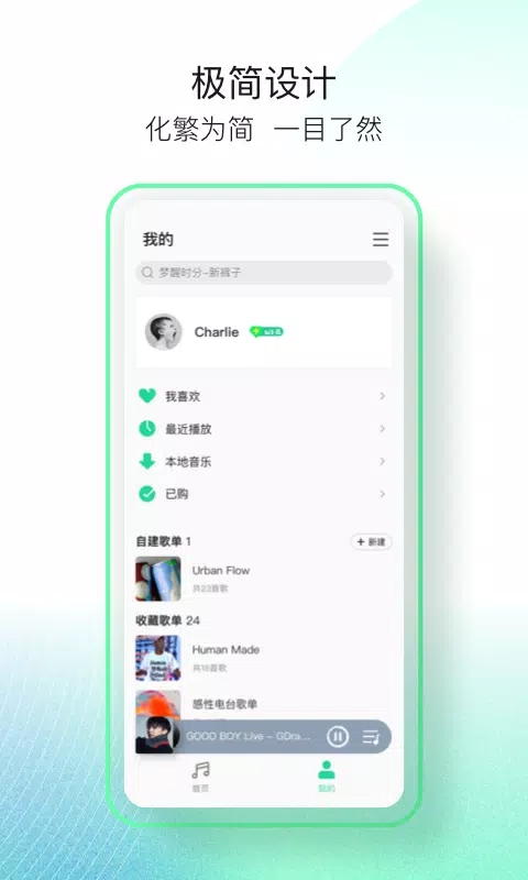 qq音乐简洁版截图