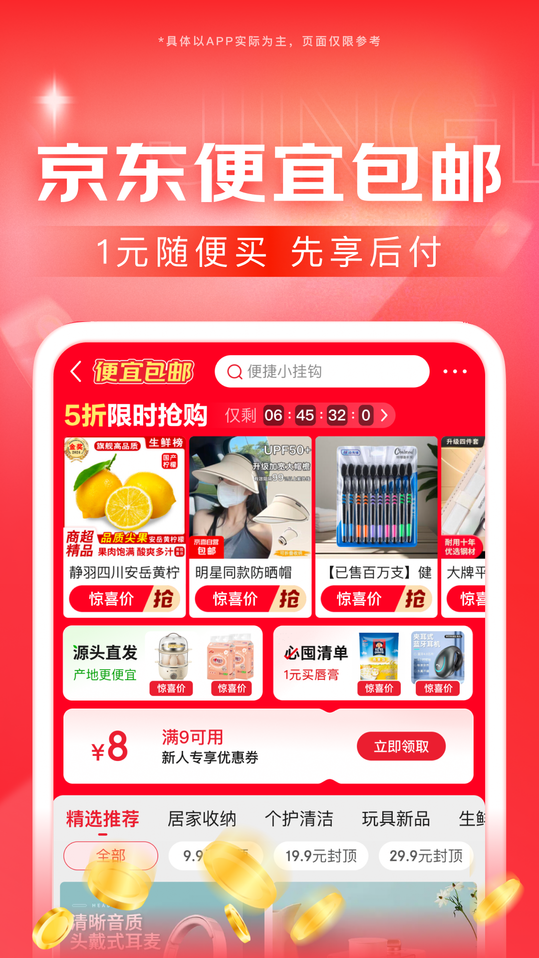 京东app截图