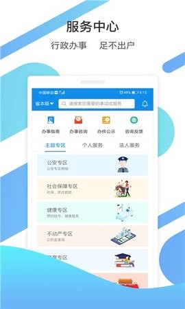 山东通app截图