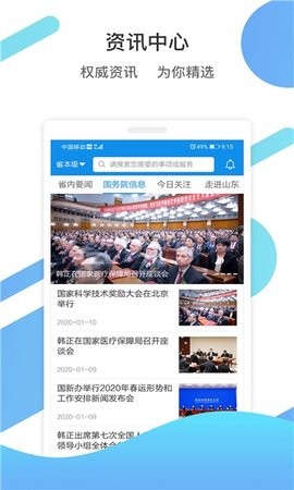 山东通app截图