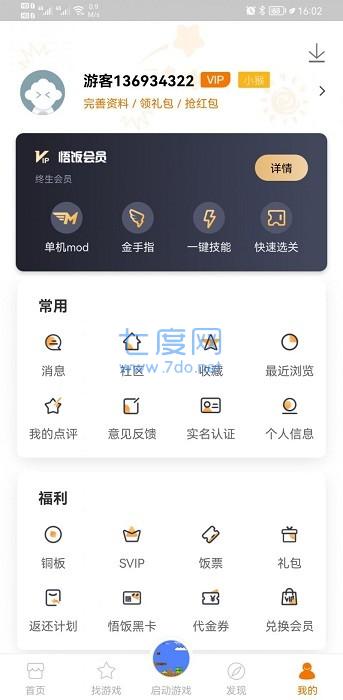 悟饭游戏厅免vip免费版截图