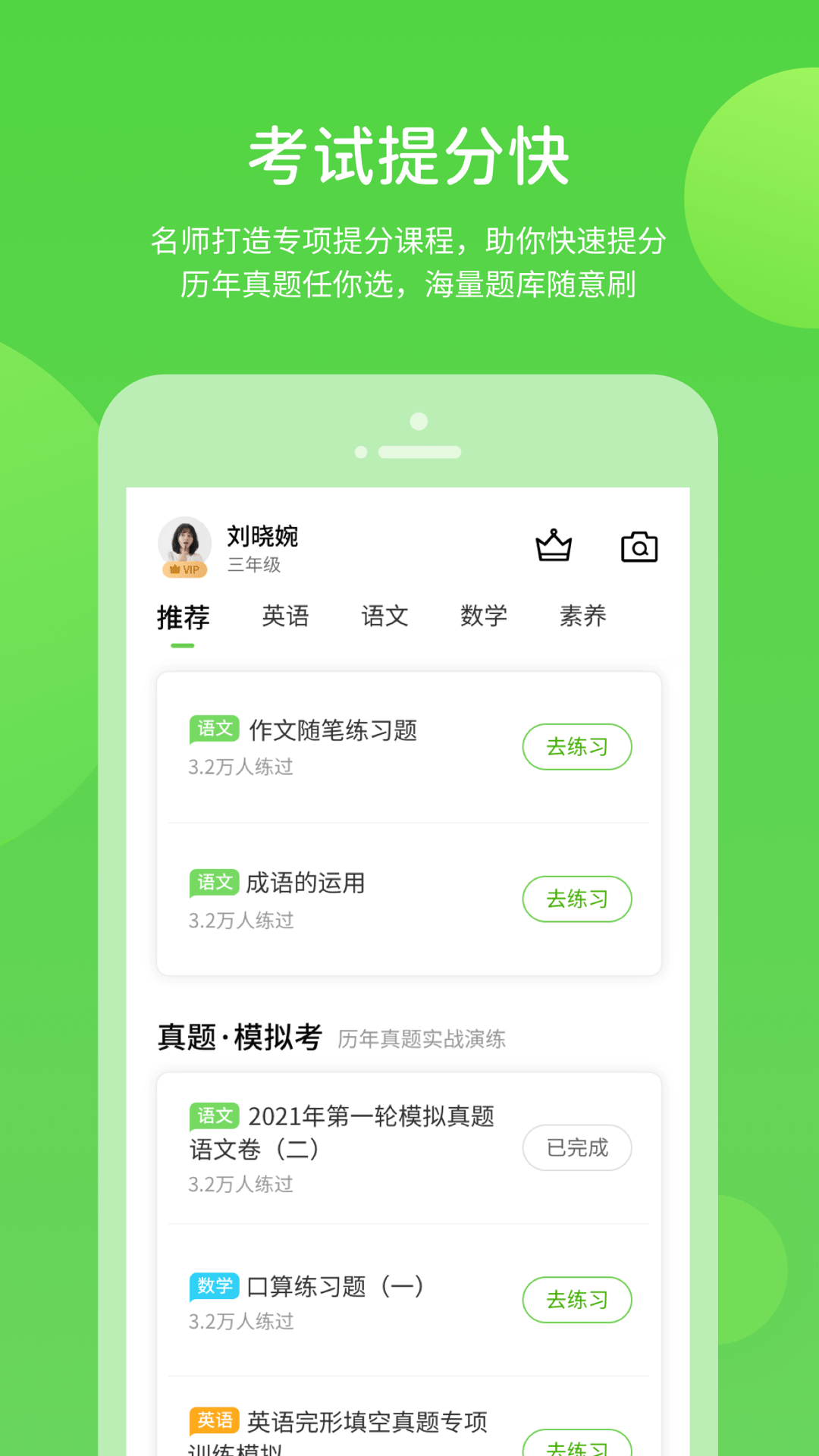 冀教学习app