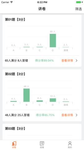 七天网络阅卷系统截图