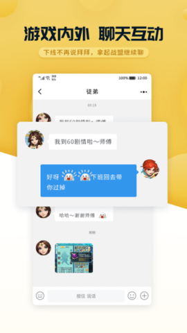 战盟app截图