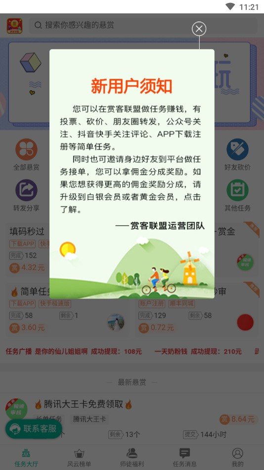 趣闲赚app