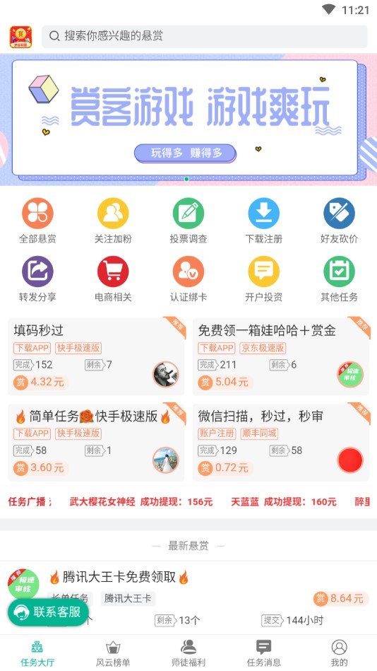 趣闲赚app