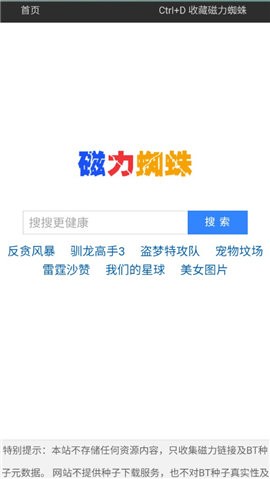 磁力蜘蛛搜索引擎最新版截图