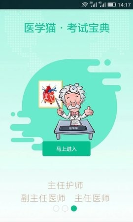 医学猫卫生高级职称考试截图