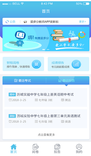 爱多分教师端截图