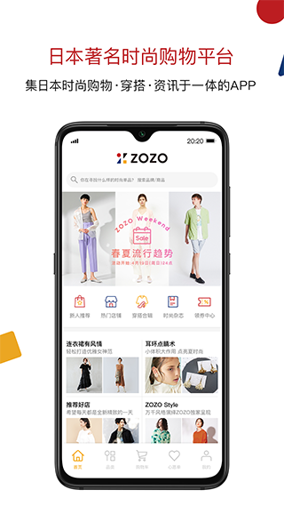 zozotown截图