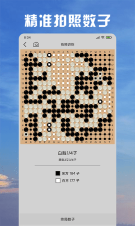 星阵围棋app安卓版