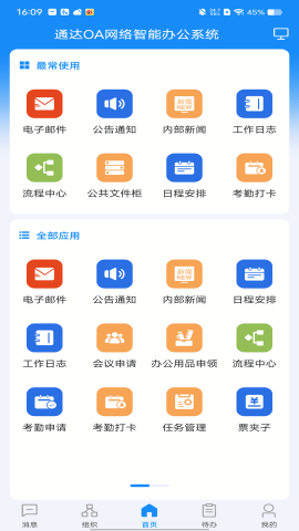 通达OA安卓版截图