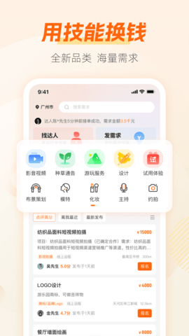 兼职猫app最新版截图