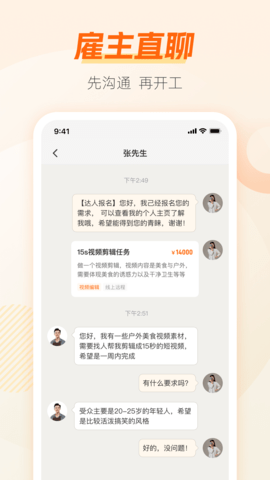 兼职猫app最新版截图