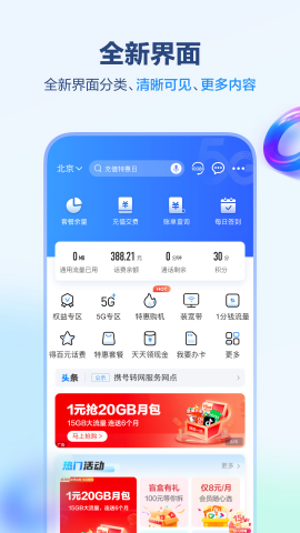 中国移动福建app最新版本