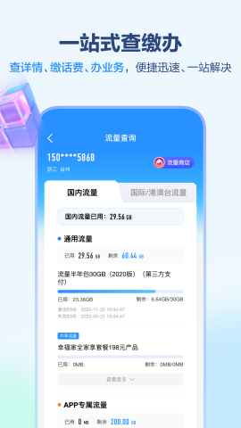 中国移动福建app最新版本