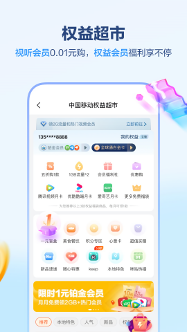 中国移动福建app最新版本截图