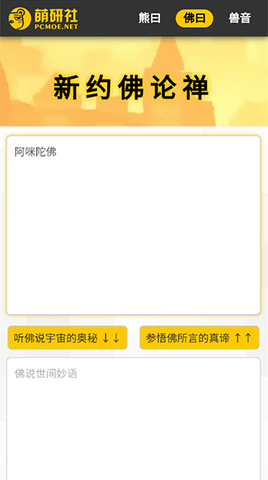 新佛曰翻译免费版截图