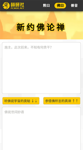 新佛曰翻译免费版截图