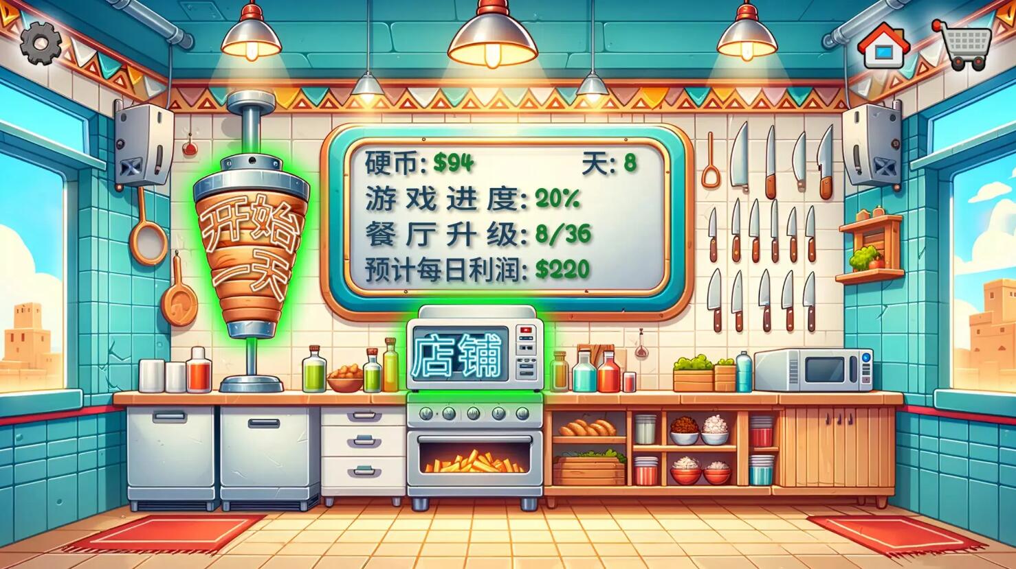 沙威玛卷饼游戏正版