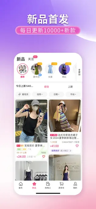 搜款网女装批发最新版