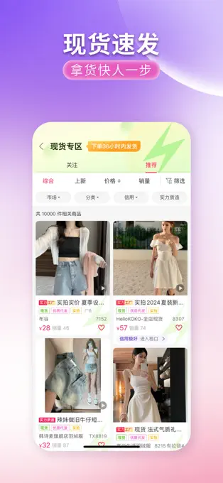 搜款网女装批发最新版