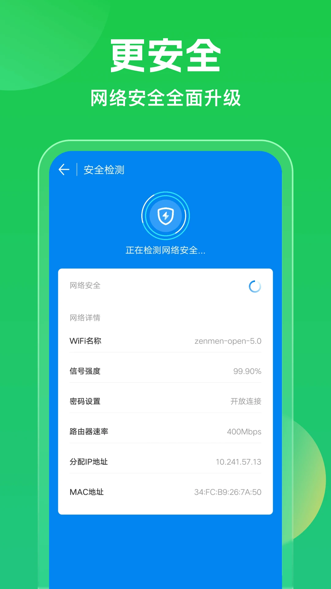 万能钥匙自动连接wifi截图