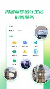 出境易最新版截图