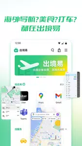 出境易最新版截图