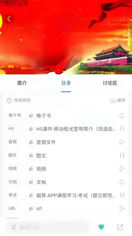 烟草网络学院app