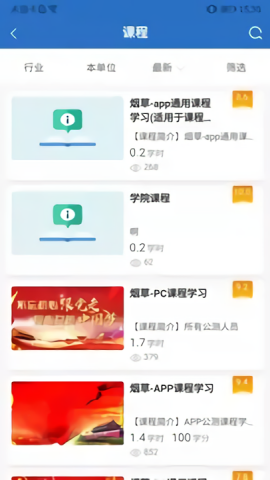 烟草网络学院app