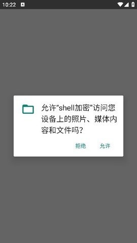 shell加密手机版