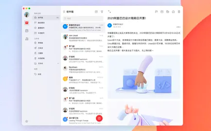 阿里云邮箱个人版手机版截图