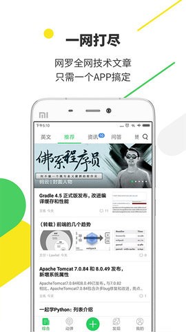 开源中国正版app