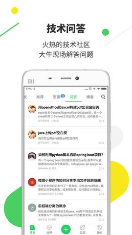 开源中国正版app