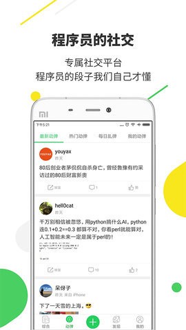 开源中国正版app