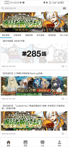 Fgowiki2023最新版