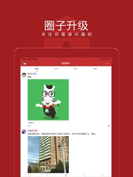 悦西安APP最新版