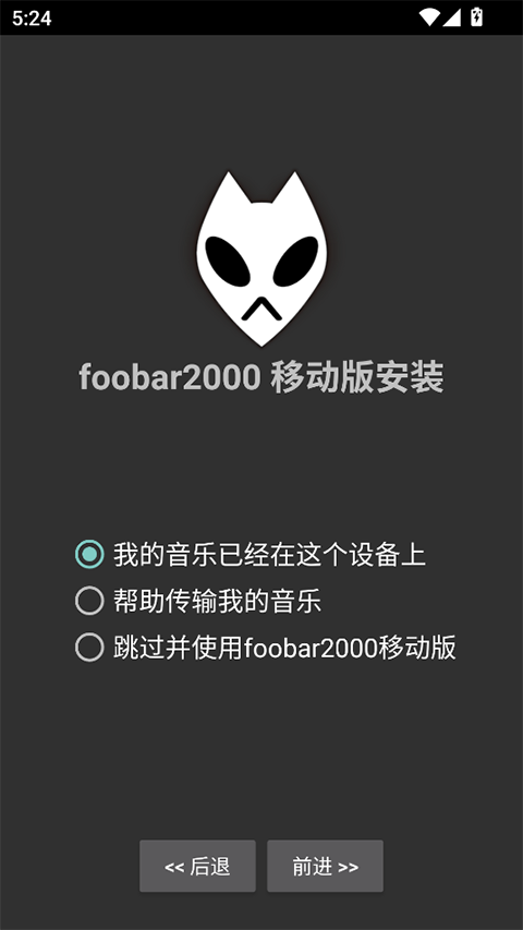 foobar安卓汉化版直装版