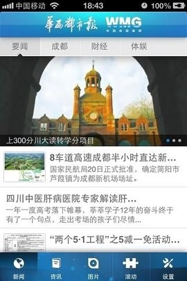 华西都市报电子版app