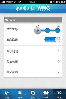 华西都市报电子版app