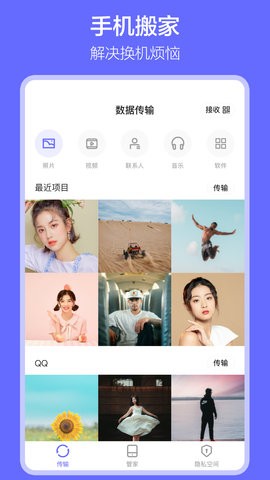 軟件搬家app