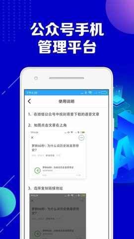 公众号助手手机版截图