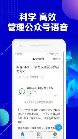 公众号助手手机版截图