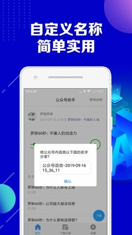 公众号助手手机版截图