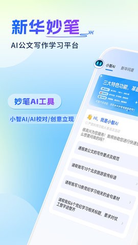 新华妙笔app正版截图