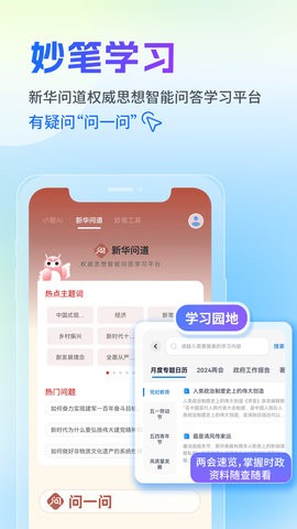 新华妙笔app正版截图