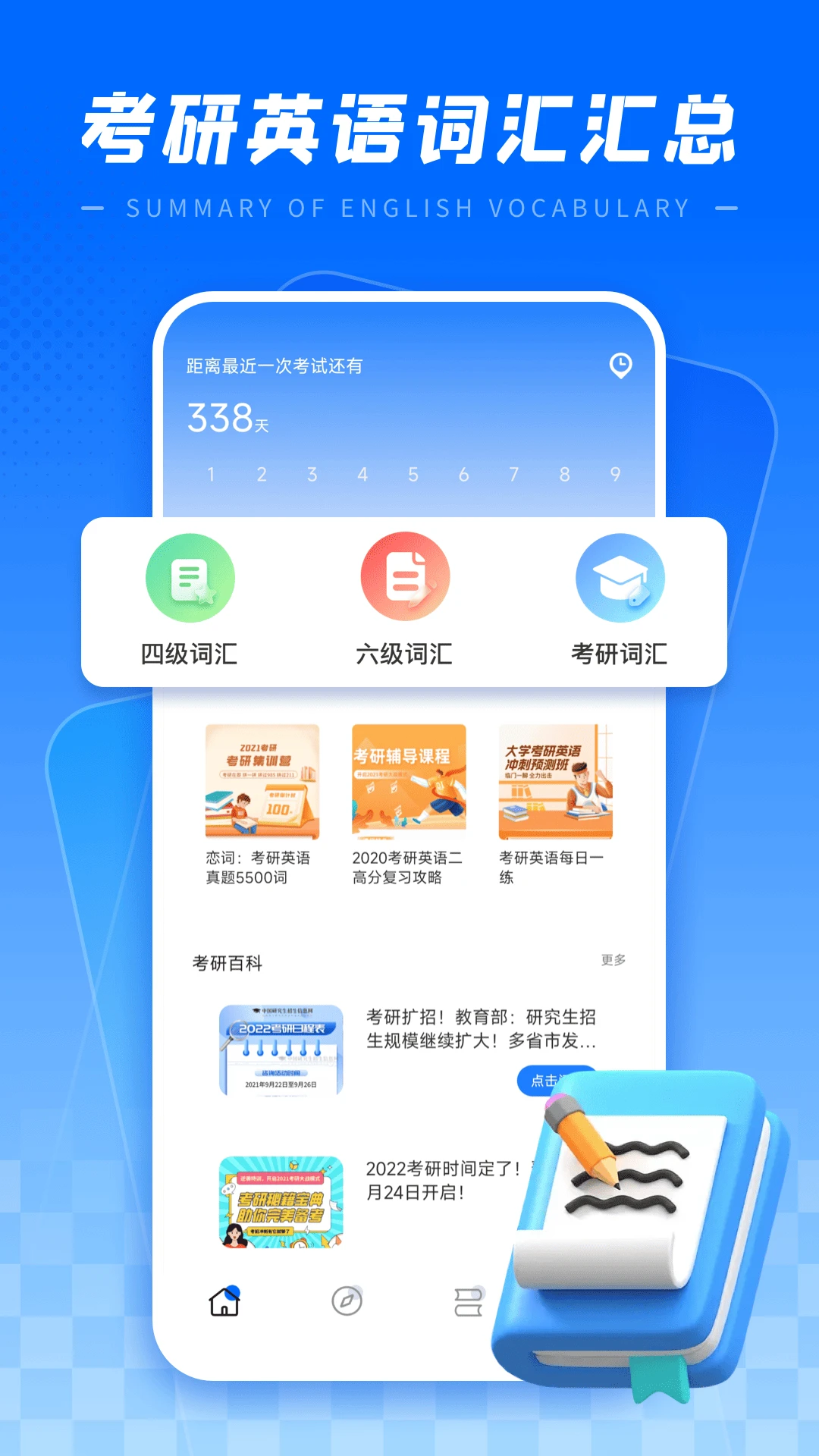 高校邦APP