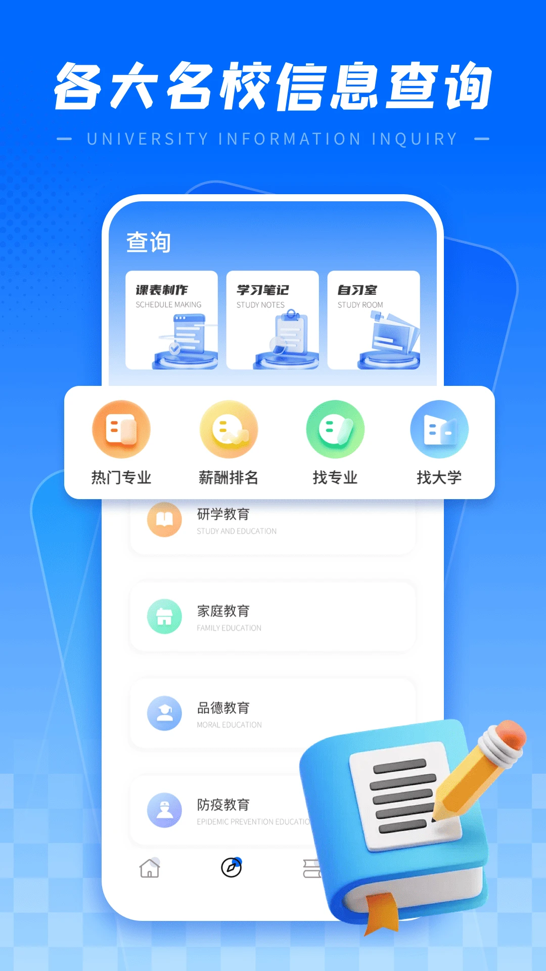 高校邦APP