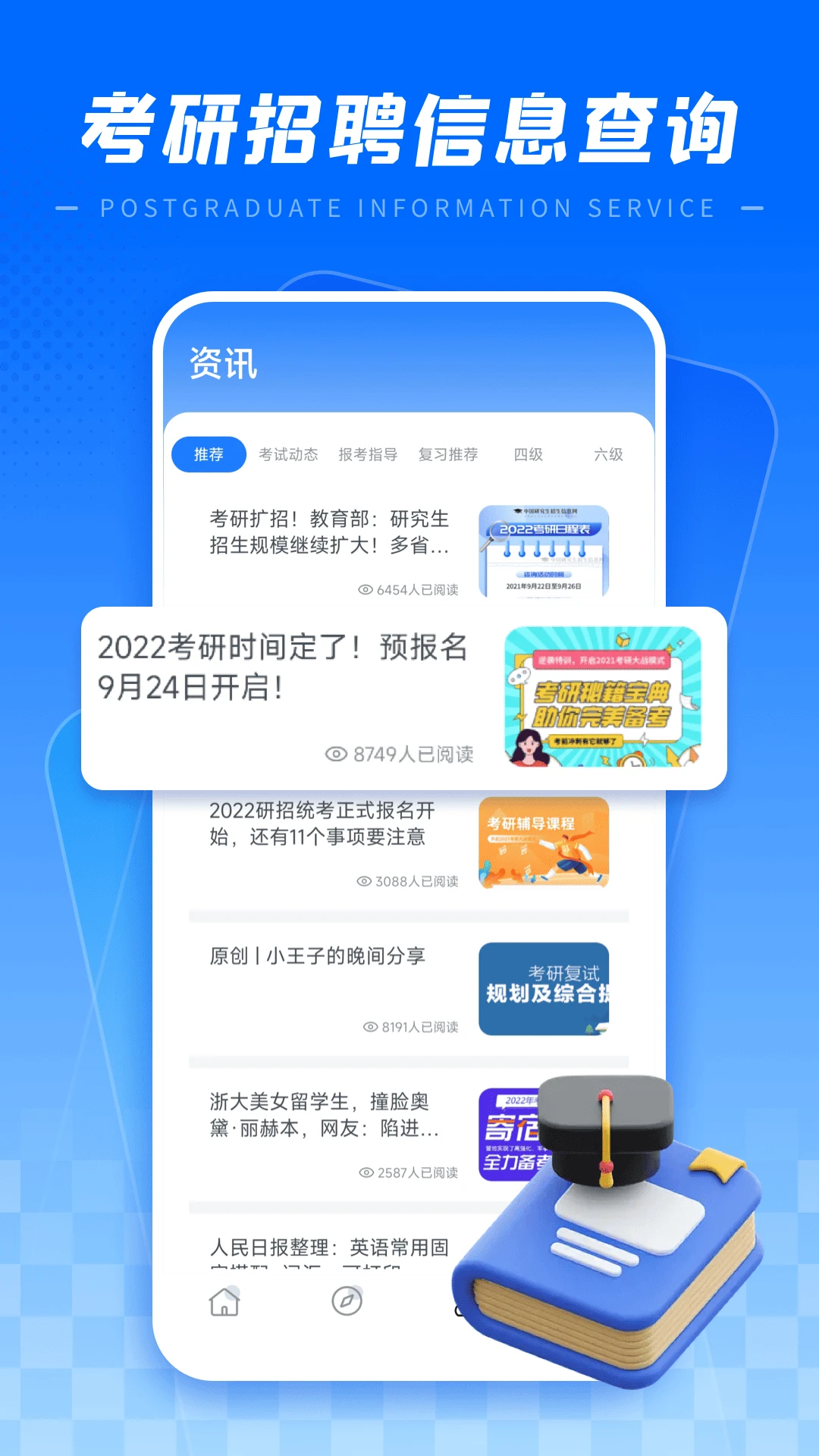 高校邦APP